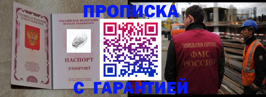 прописка законно в Донецке