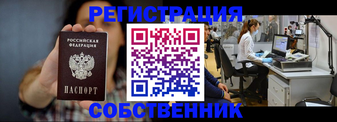 прописка ребенка в Донецке
