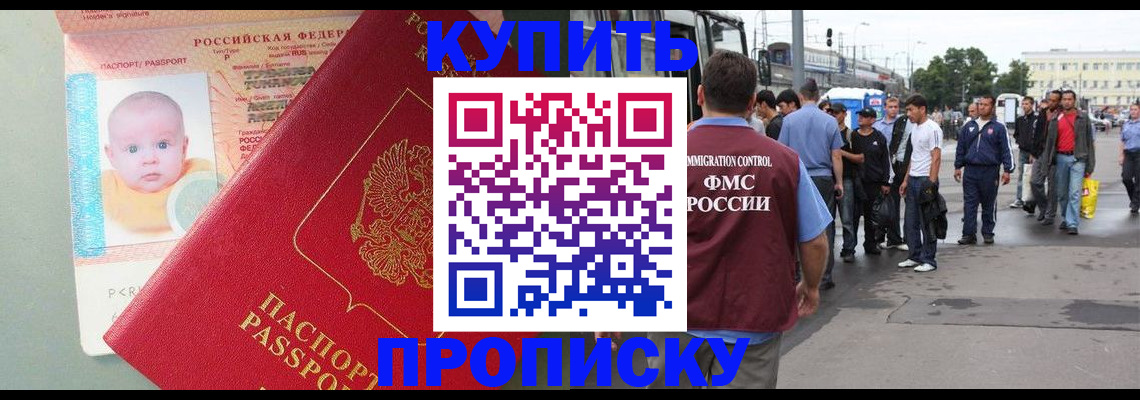 временная регистрация недорого в Донецке