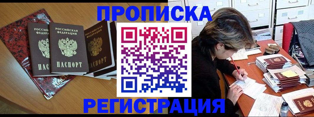регистрация по месту жительства в Донецке